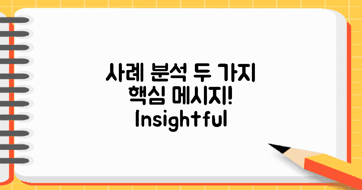 2가지 사례 분석