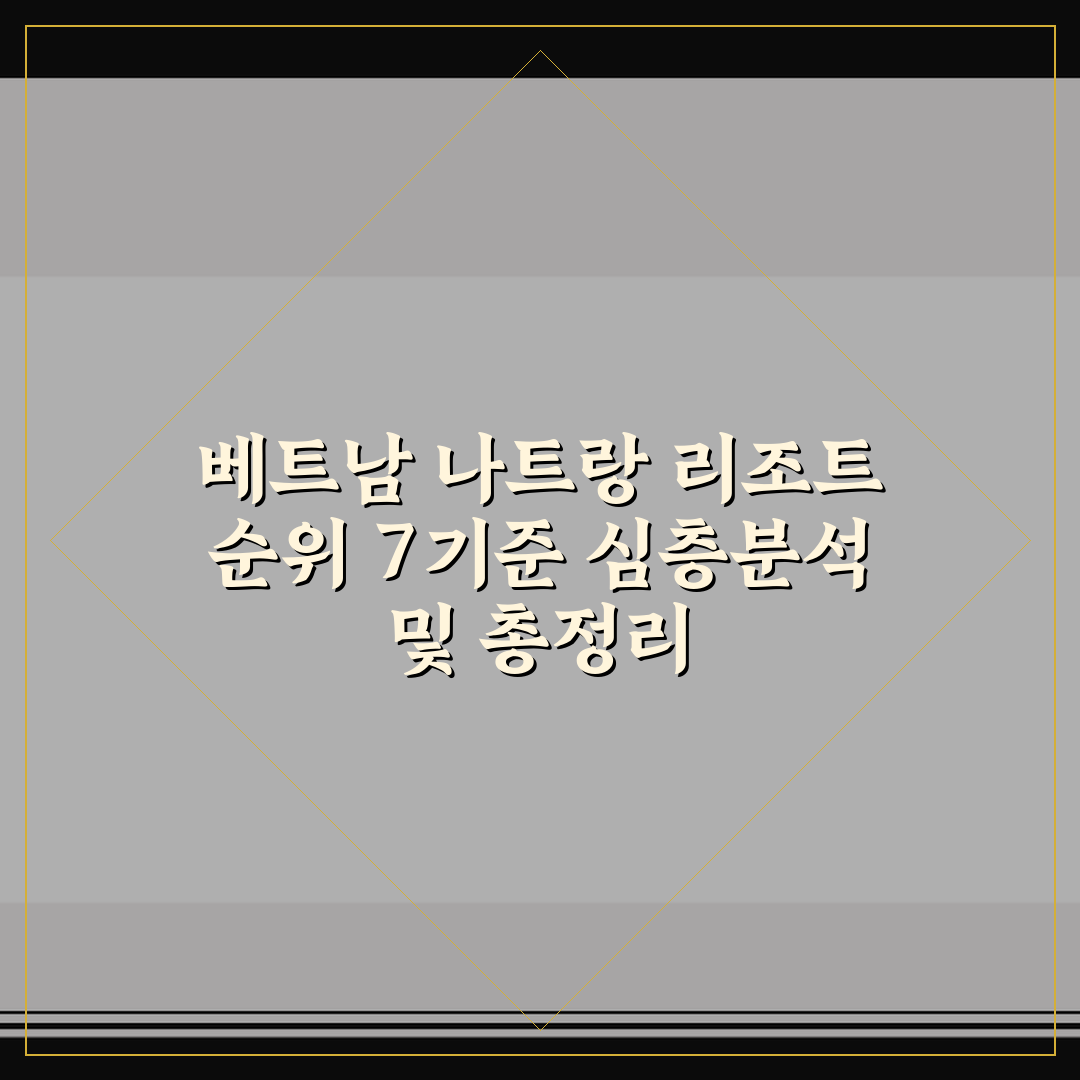 베트남 나트랑 리조트 순위 7기준 심층분석 및 총정리