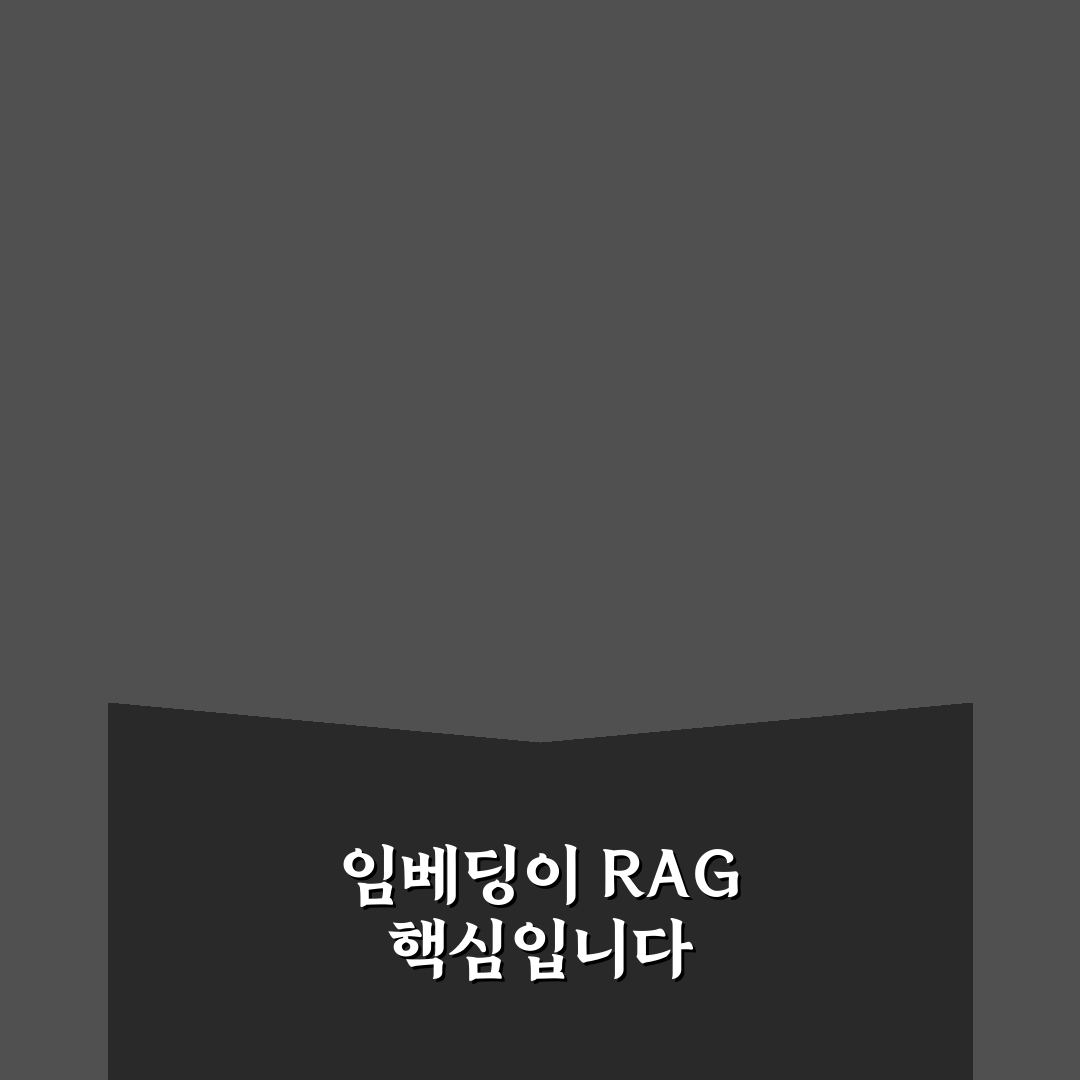 RAG 시스템 임베딩 모델 선택 방법과 꿀팁 공유