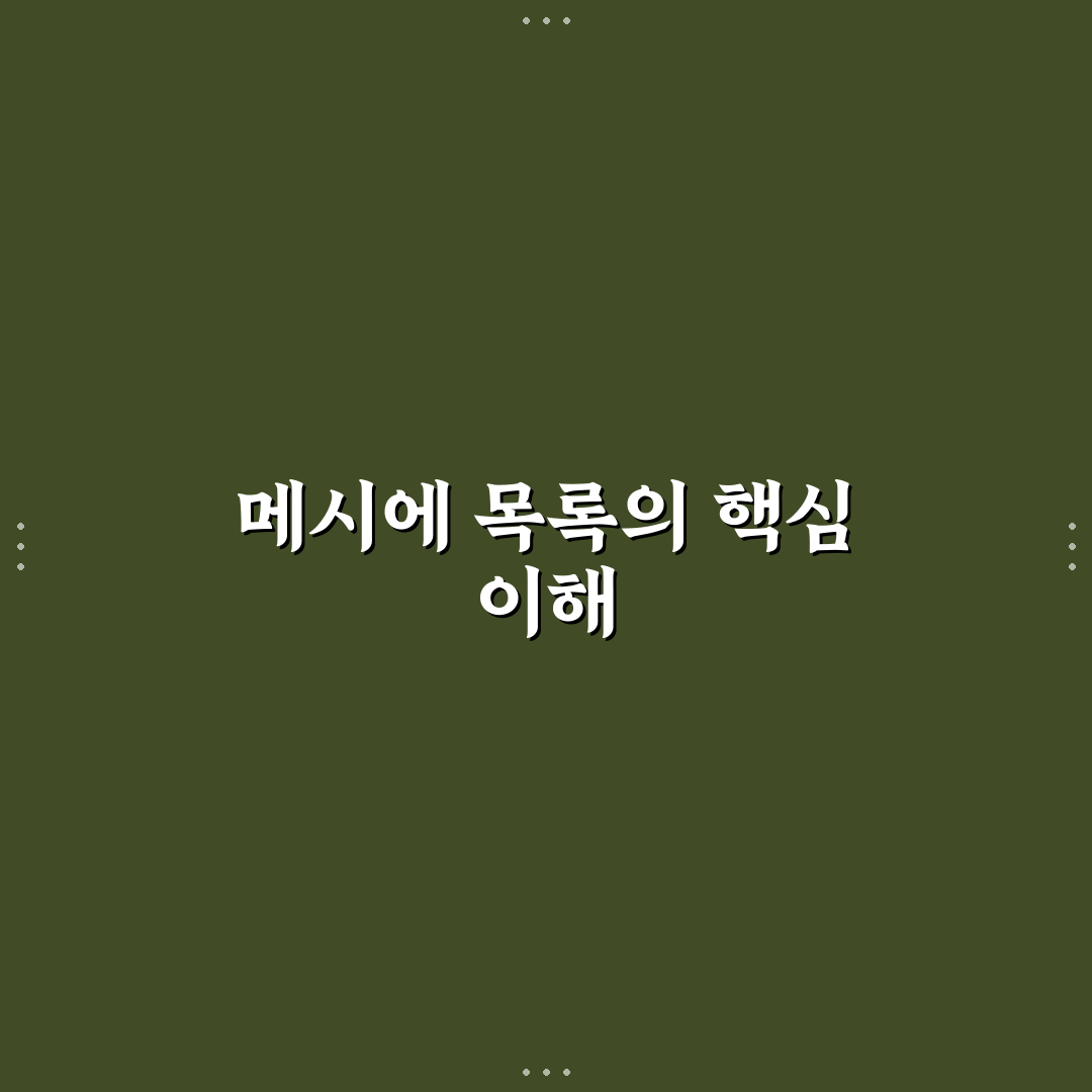 메시에 목록 관측 계절 가이드와 꿀팁 쉽게 배우기