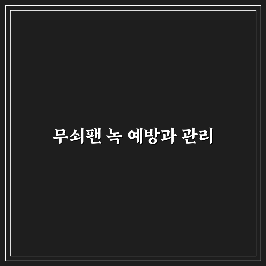 무쇠팬 녹 제거 및 복구 방법 추천과 꿀팁 정리