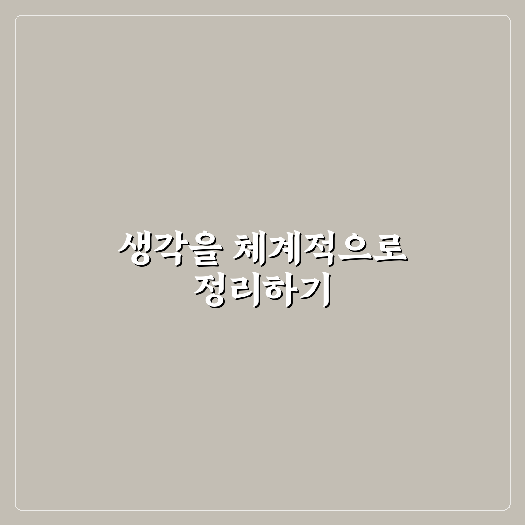 세컨드 브레인 메모 정리 기법 초보자도 쉽게 배우는 꿀팁