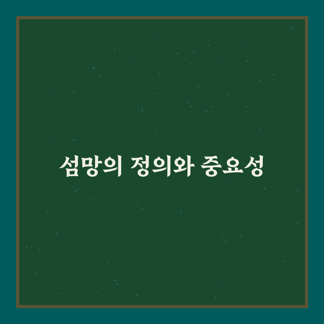 섬망 의학용어 쉽게 배우는 기본 개념 정리