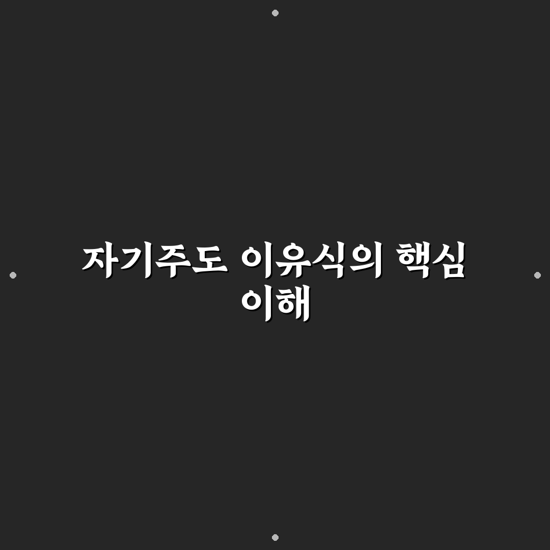 자기주도 이유식 식단표 공유와 초보자 꿀팁 모음