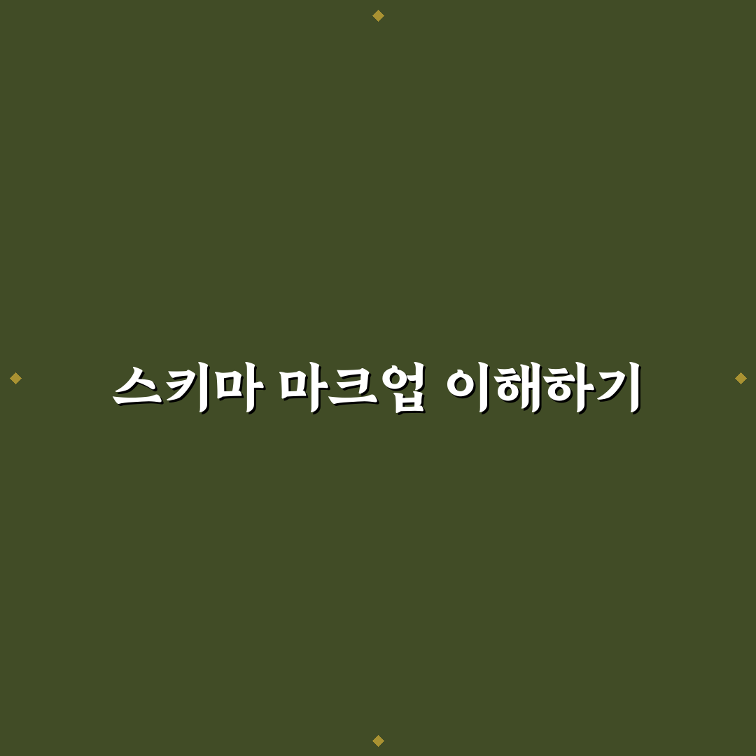 스키마 마크업 구조화 데이터 생성기 활용 꿀팁 정리