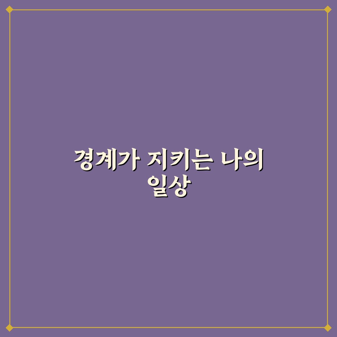 번아웃 예방을 위한 경계 설정 꿀팁 초보자도 쉽게 배우기