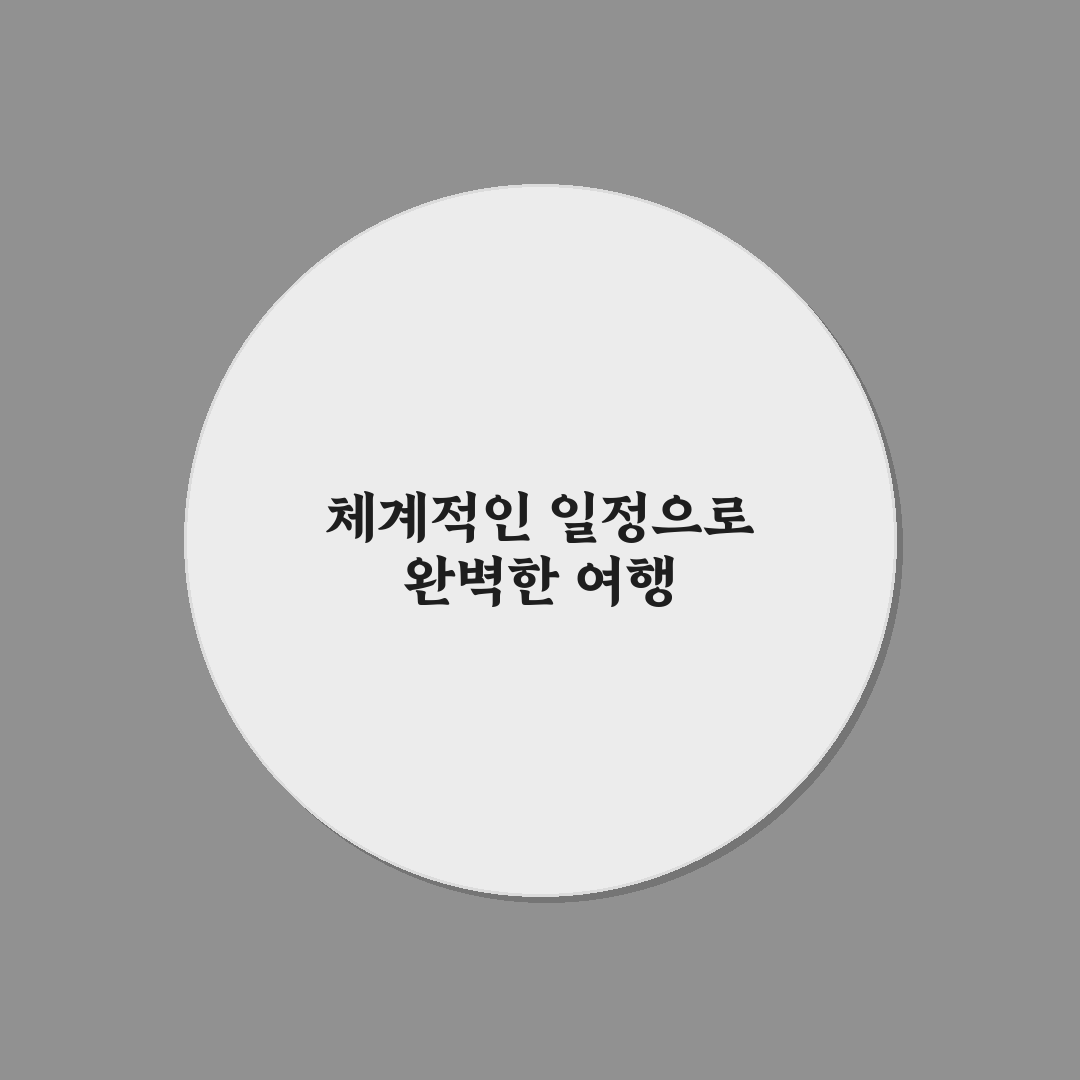 여행 일정표 엑셀 양식 활용법과 꿀팁 정리