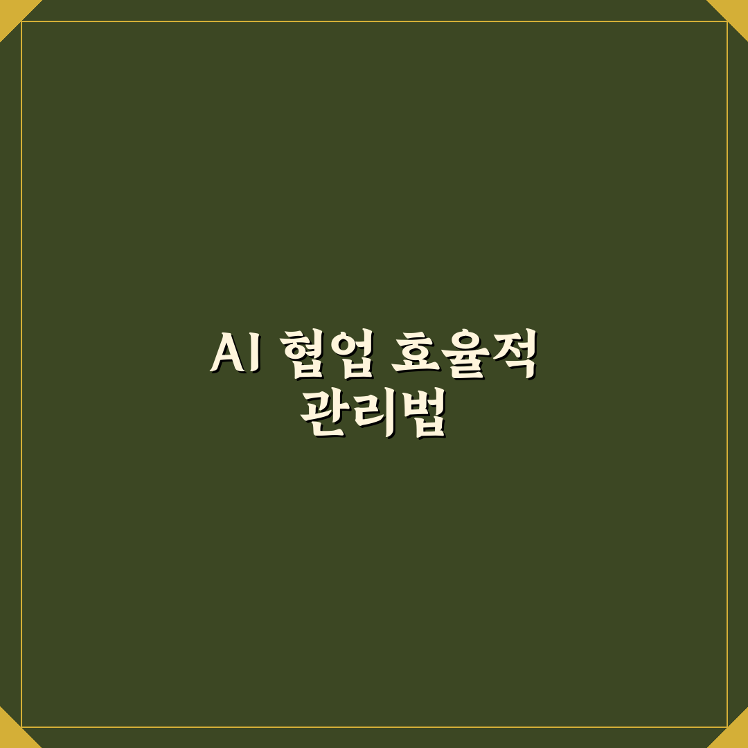 AI 에이전트 다중 협업 오케스트레이션 전략 쉽게 이해하는 꿀팁