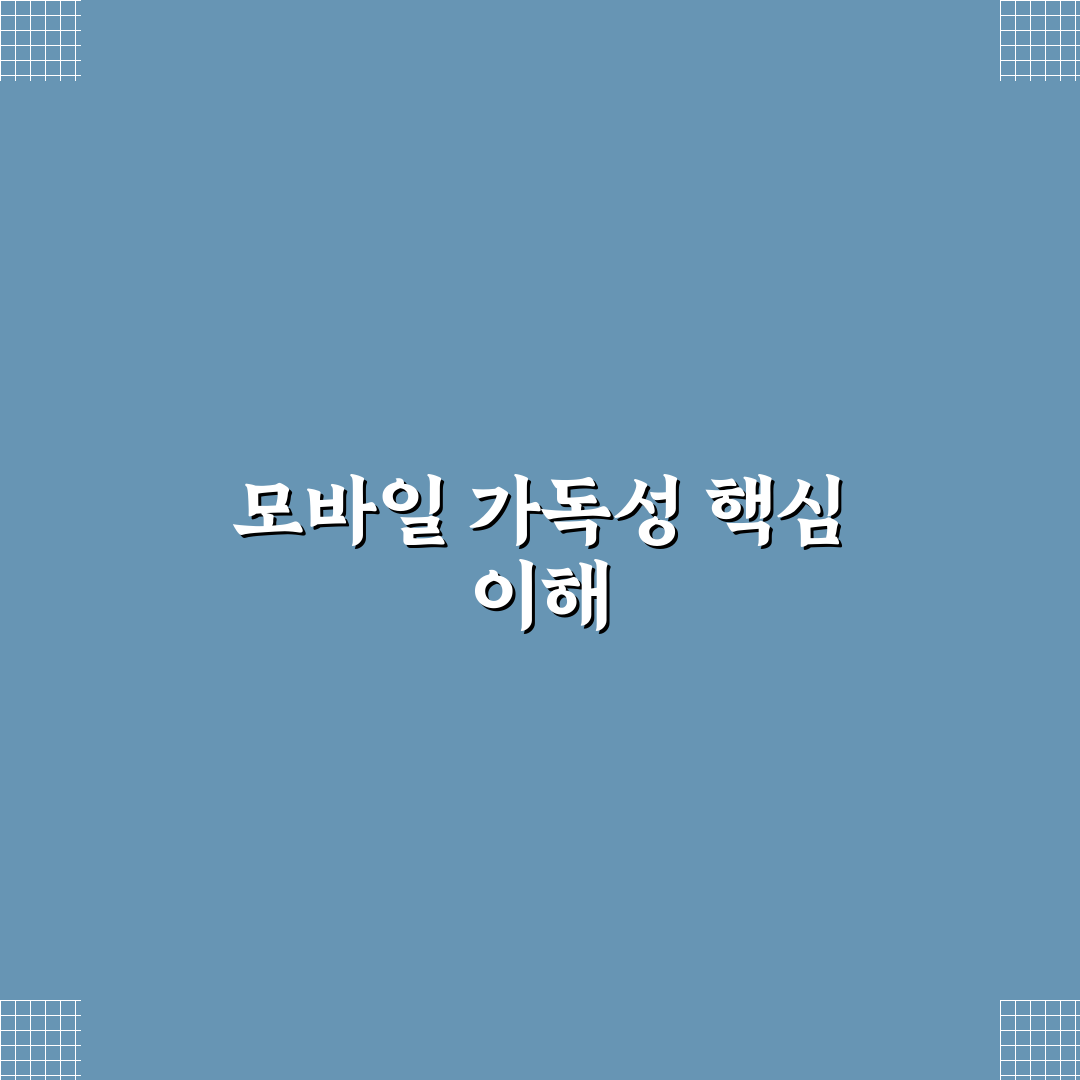 워드프레스 모바일 가독성 최적화 꿀팁 쉽게 적용하기