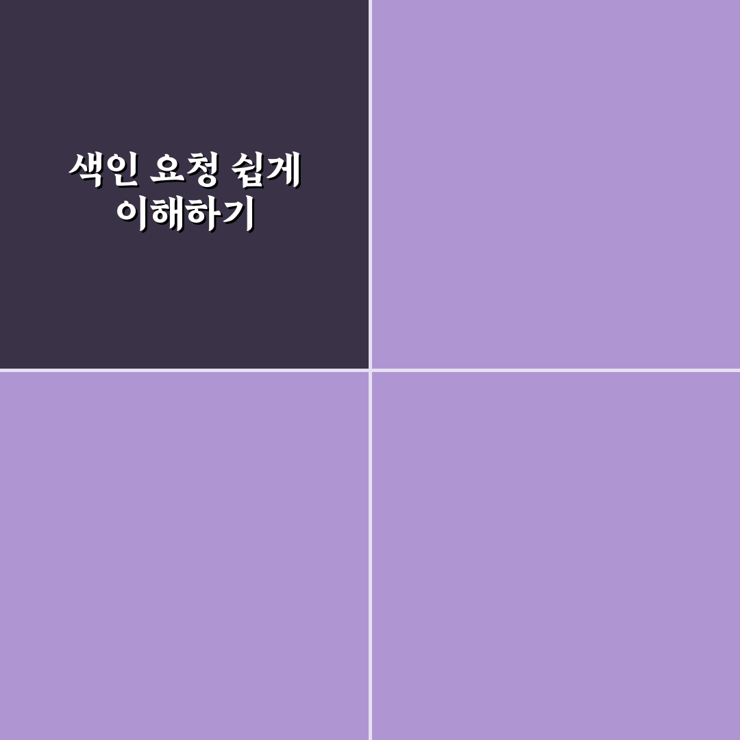 구글 서치 콘솔 색인 생성 요청 방법과 꿀팁 공유