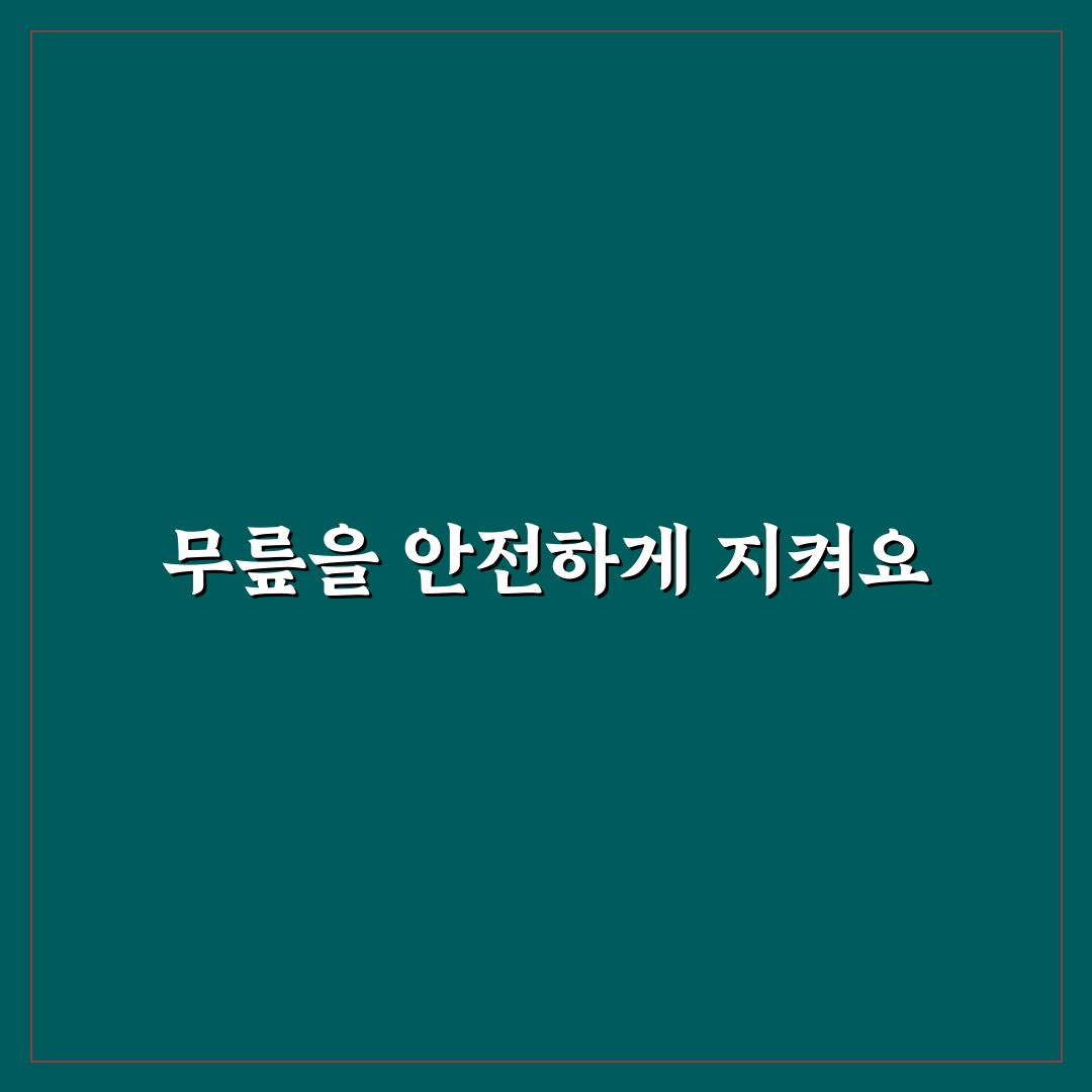 스포츠 무릎 보호대 효과 쉽게 이해하는 추천 팁