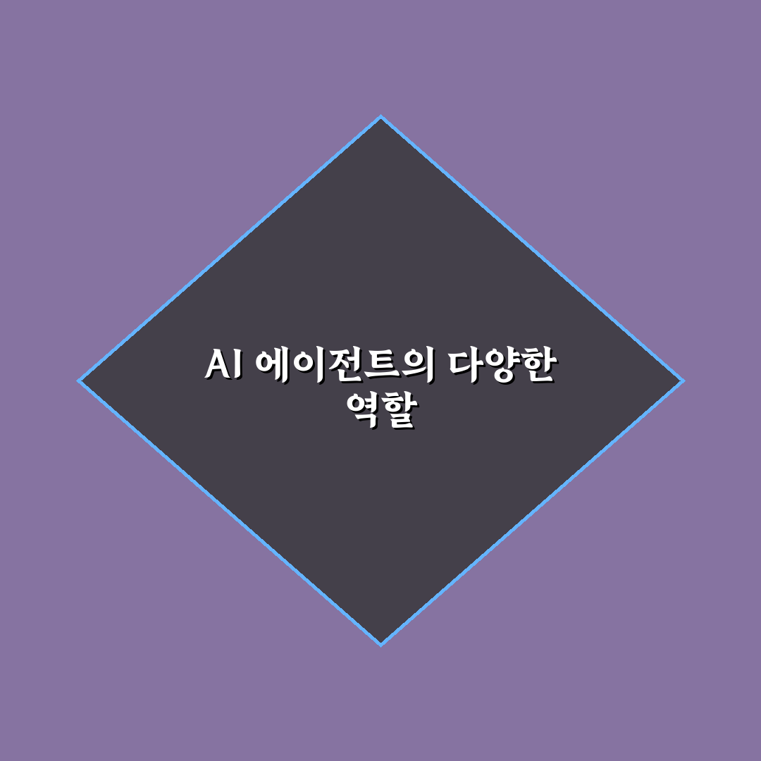 AI 에이전트 다중 페르소나 설정 방법과 꿀팁 공유