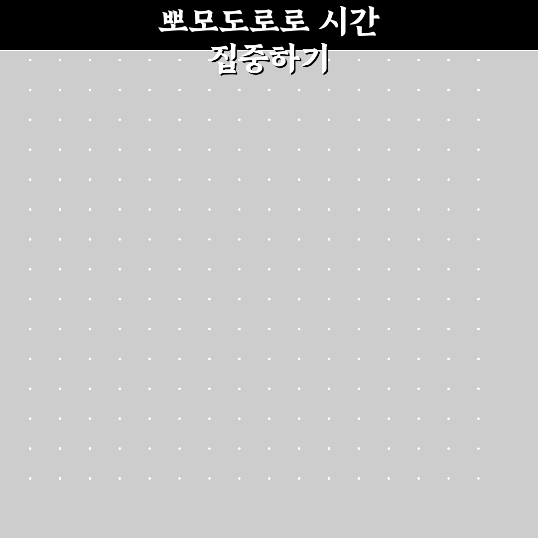 뽀모도로 타이머 어플 비교 추천과 활용 꿀팁 알려드려요