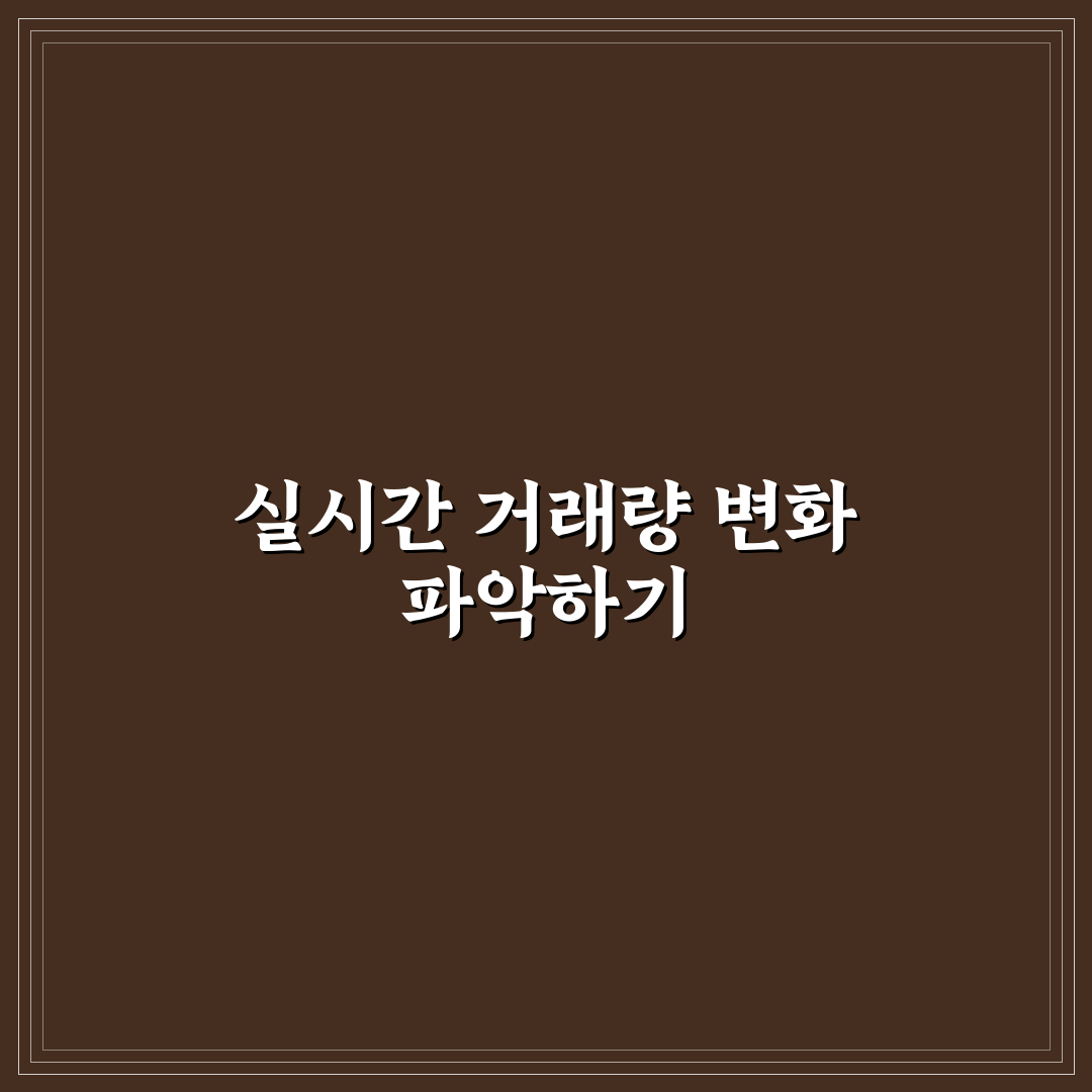 아파트 거래량 실시간 변화 쉽게 파악하는 방법 정리