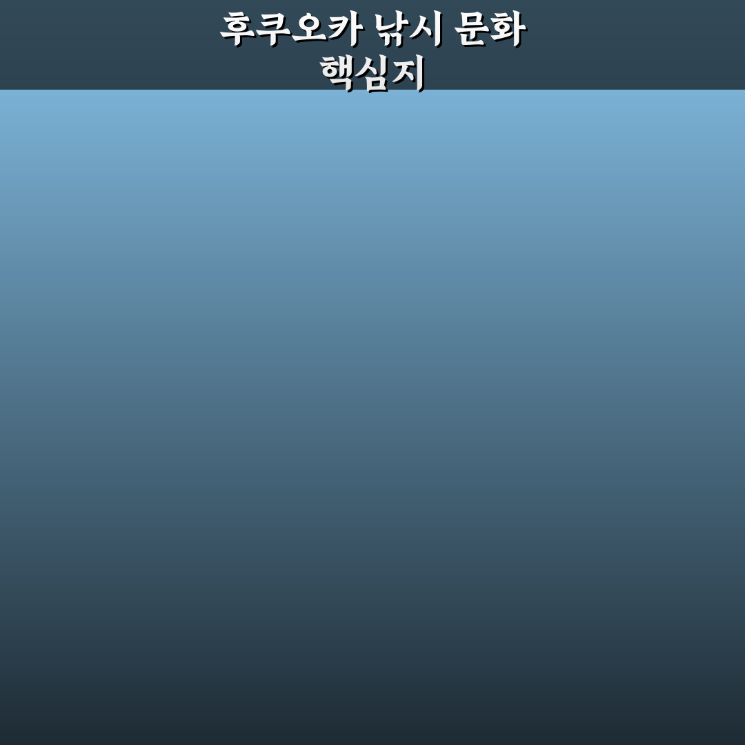 후쿠오카 낚시점 추천 및 초보자 꿀팁 정리