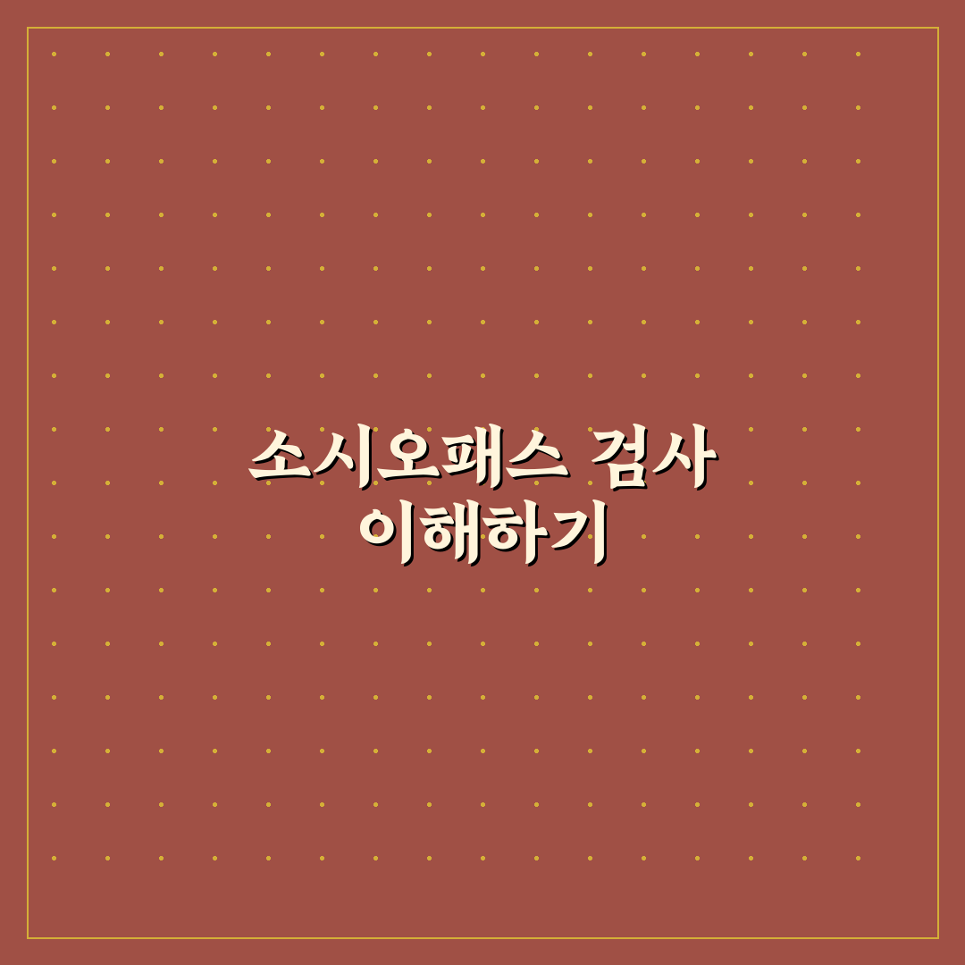 소시오패스 검사 추천과 초보자용 꿀팁 정리
