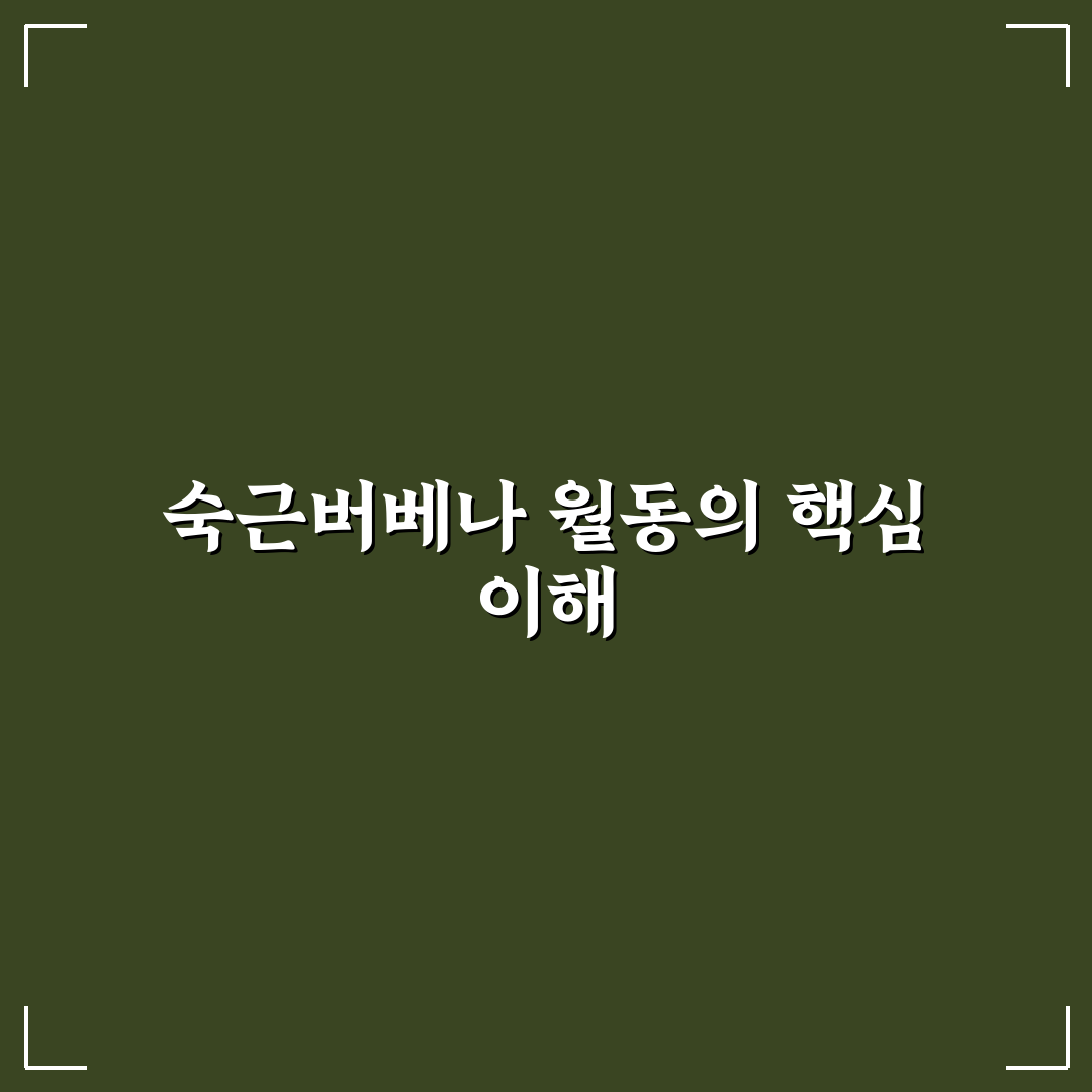 숙근버베나 월동 방법과 꿀팁 쉽게 알아보기