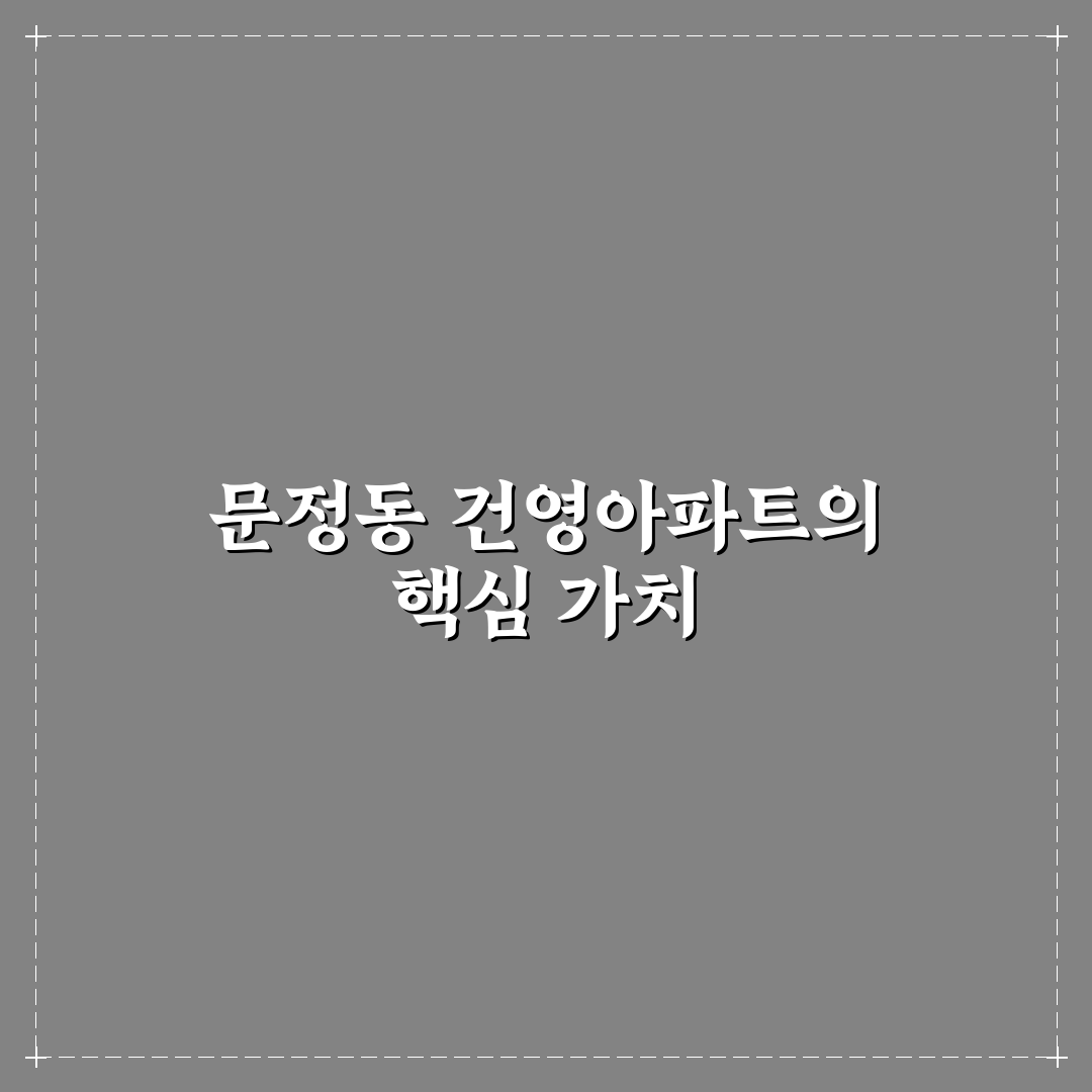 문정동 건영아파트 입주 전 꼭 알아야 할 꿀팁 정리