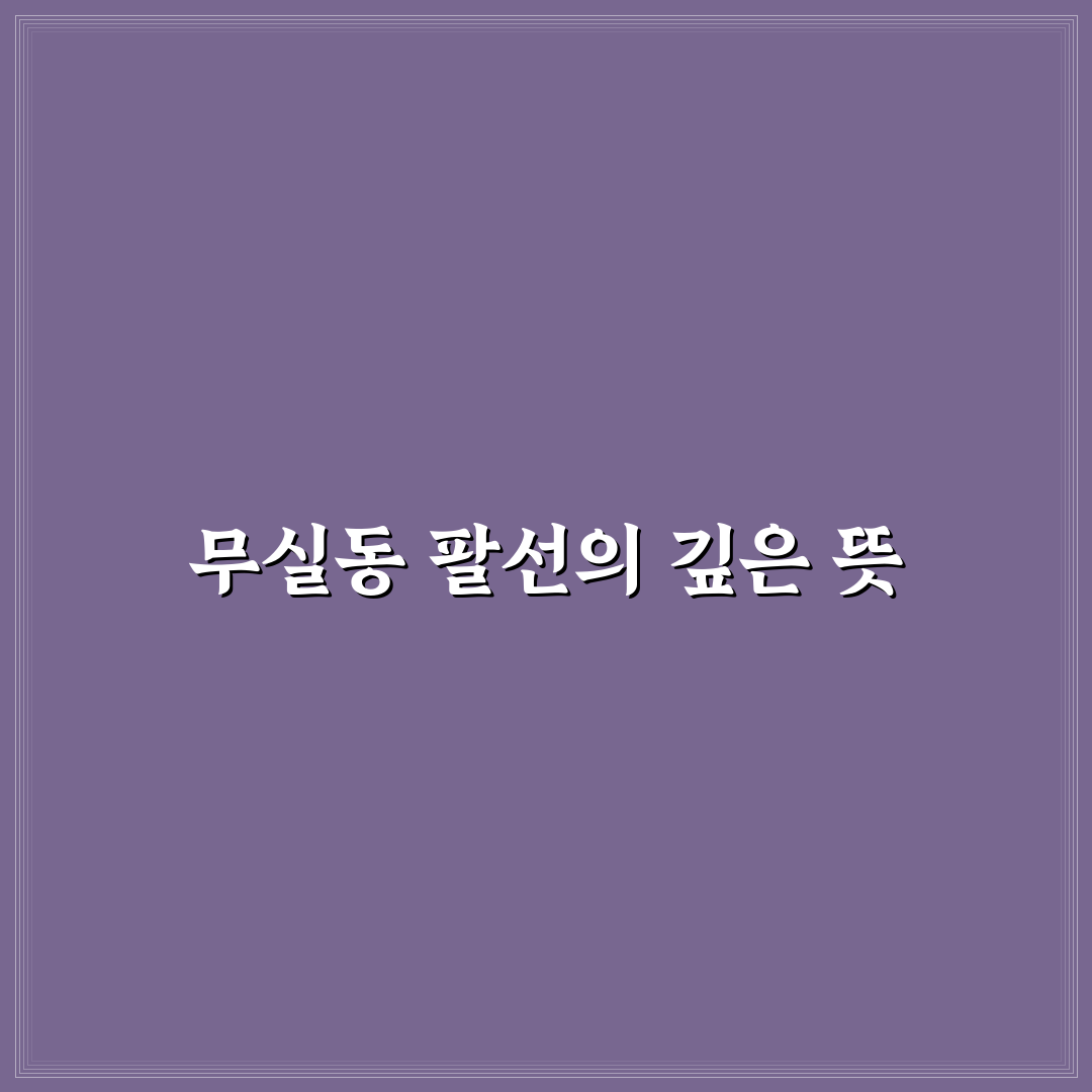 무실동 팔선 방문 전 알아두면 좋은 꿀팁 정리