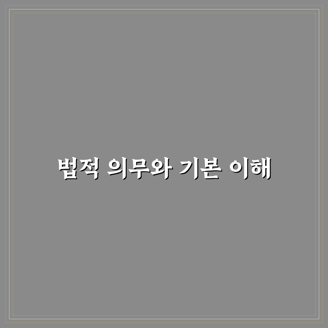 위험성평가 담당자교육 법적의무 꼭 알아야 할 핵심 정보 정리
