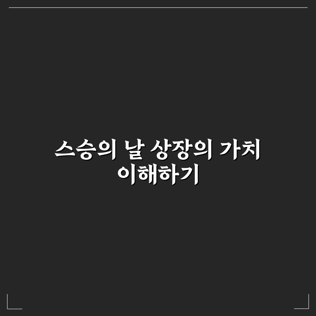스승의 날 상장 작성법과 추천 양식 꿀팁 공유