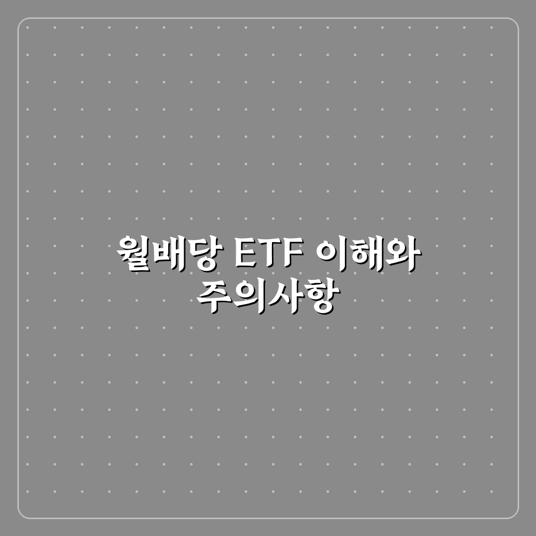 월배당 etf 순위와 투자 꿀팁 쉽게 정리한 글