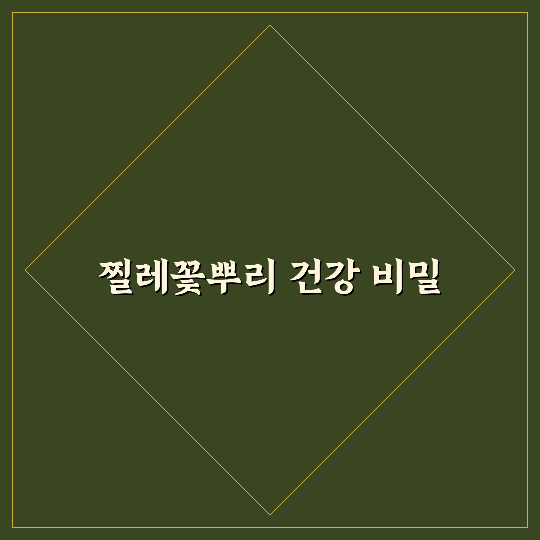 찔레꽃뿌리효능과 활용 꿀팁 쉽게 알려드려요