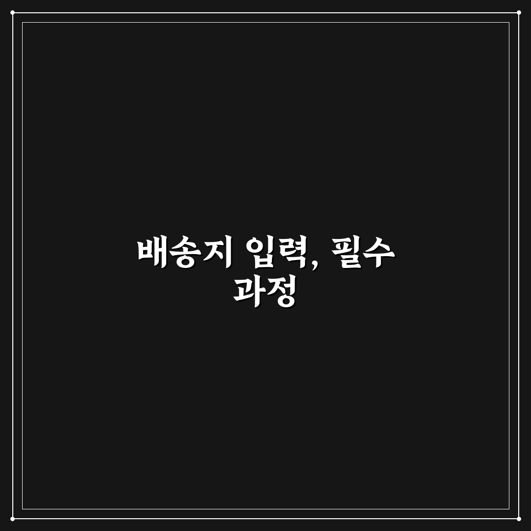 타오바오 배송지 입력 방법과 꿀팁 쉽게 알려드려요