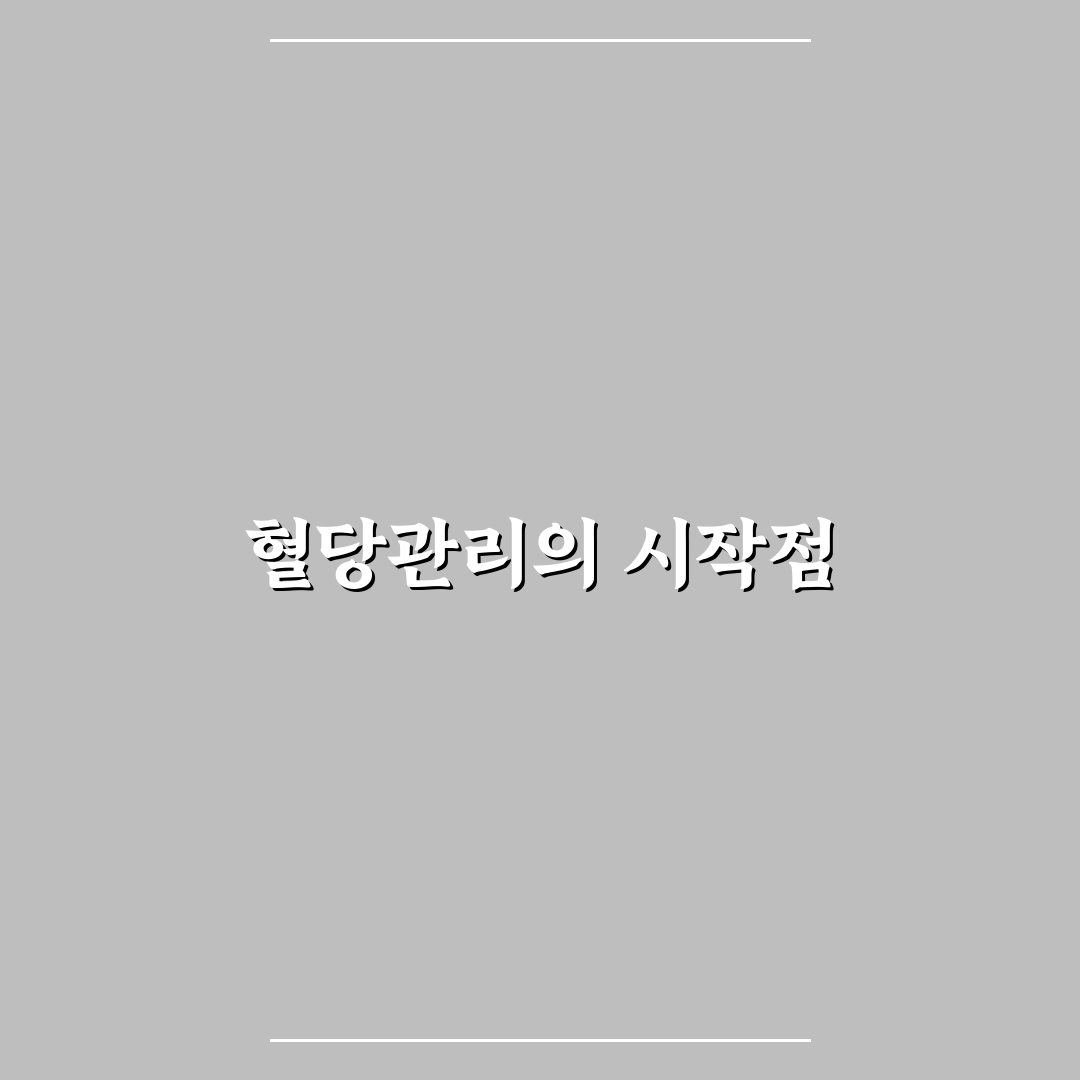 오토첵 혈당검사기 사용법과 관리 꿀팁 알려드려요