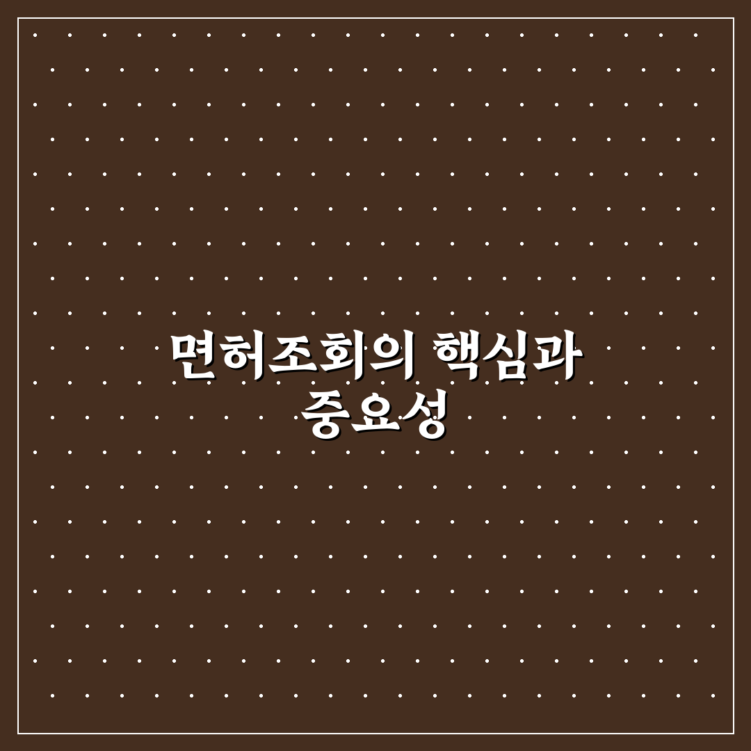 보건복지부 면허조회 방법과 팁 쉽게 알려드려요