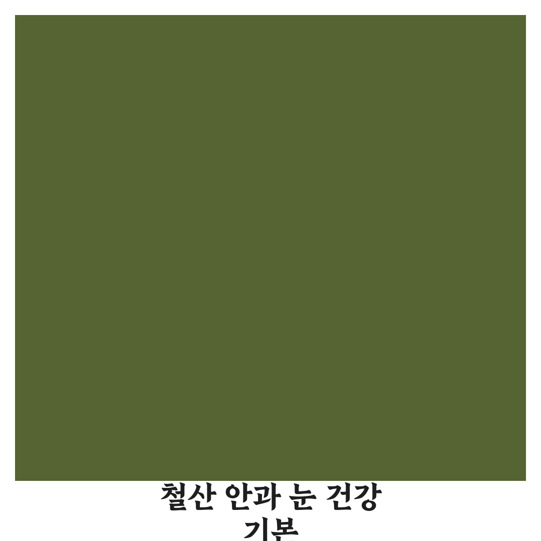 철산 안과 선택 꿀팁과 병원별 차이점 알려드려요
