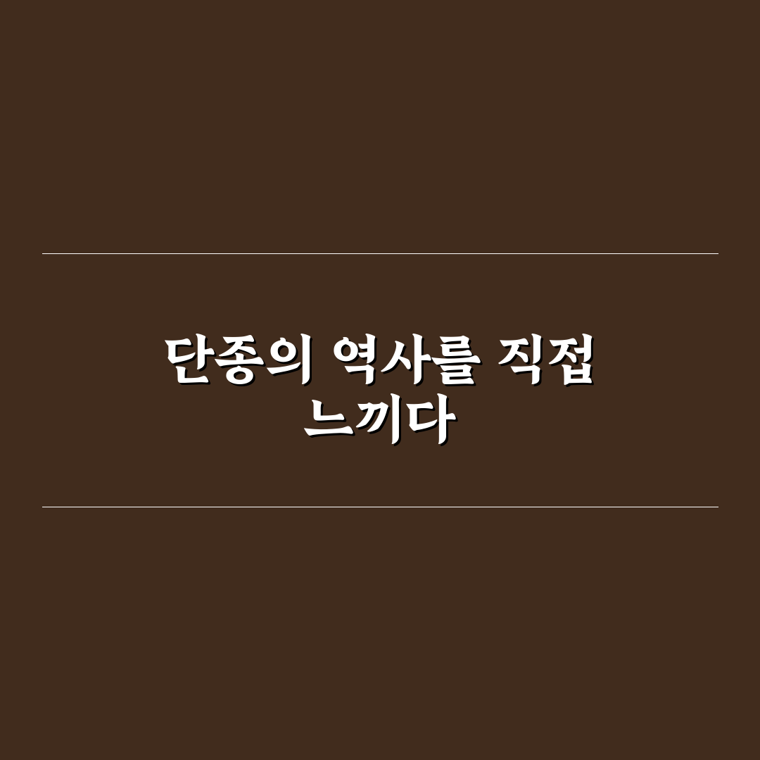 경복궁 단종체험 추천 방법과 꿀팁 알려드려요