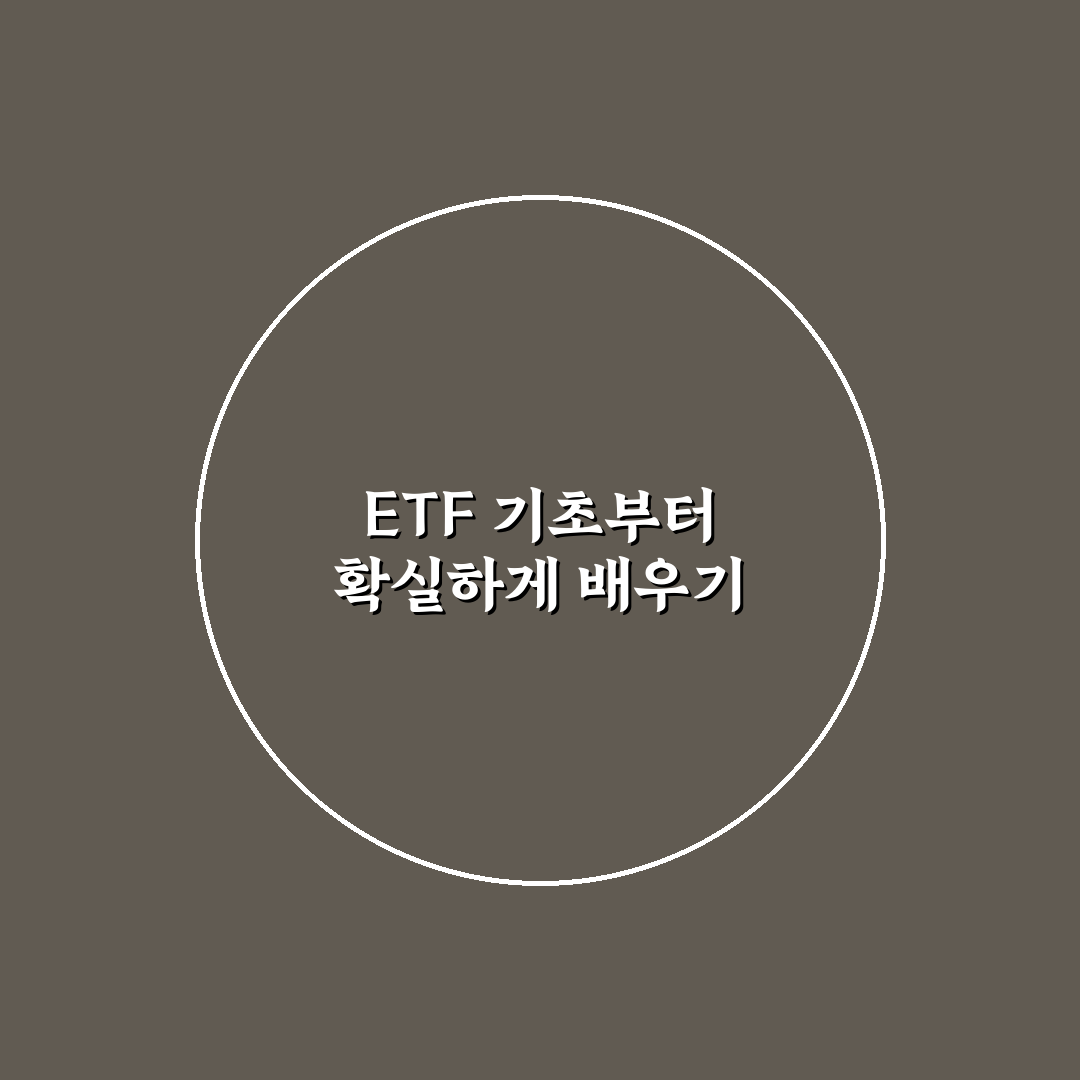 etf 교육 이수 방법과 꿀팁 쉽게 정리하기