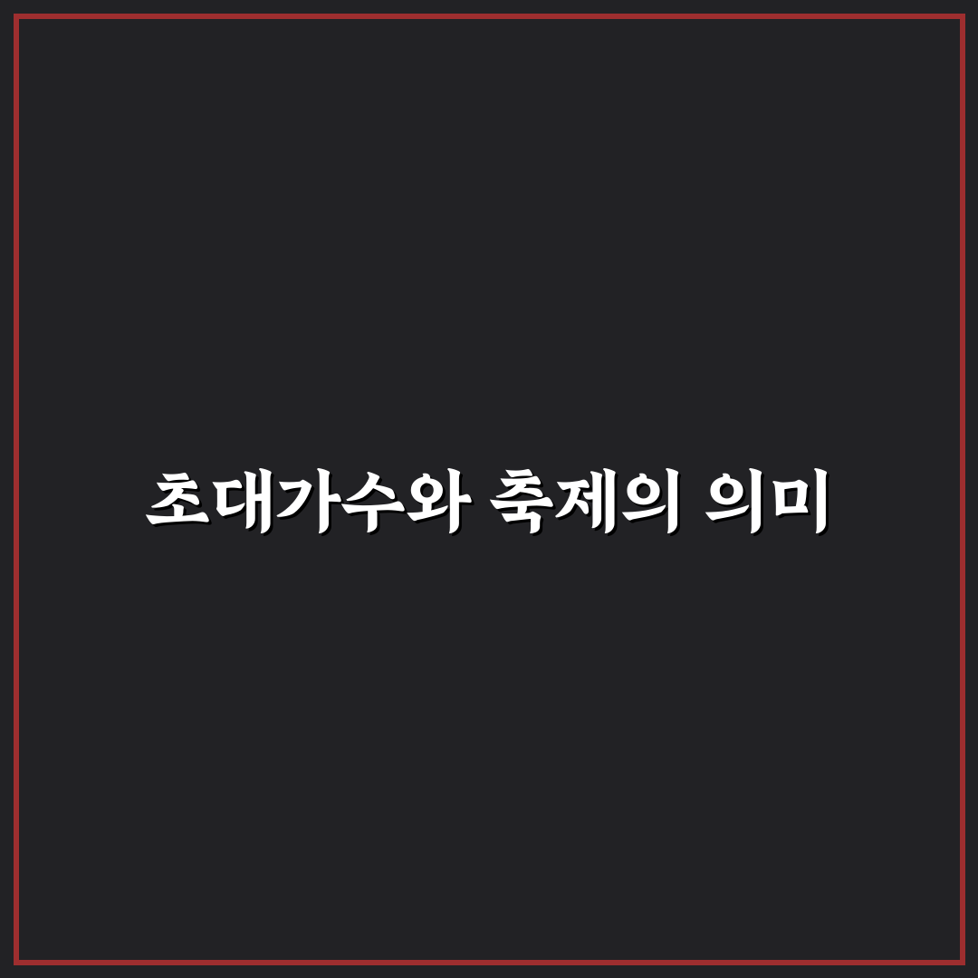 중랑 장미축제 초대가수 정보와 추천 공유