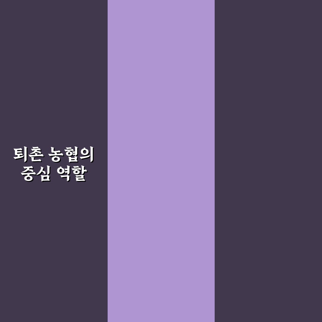 퇴촌 농협 본점 방문 꿀팁과 이용 방법 정리
