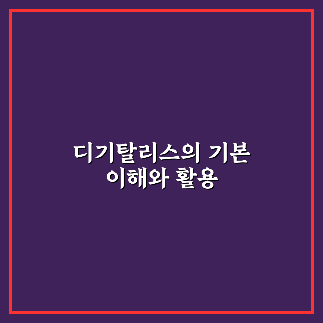 디기탈리스 키우기 꿀팁 초보자도 쉽게 따라해요