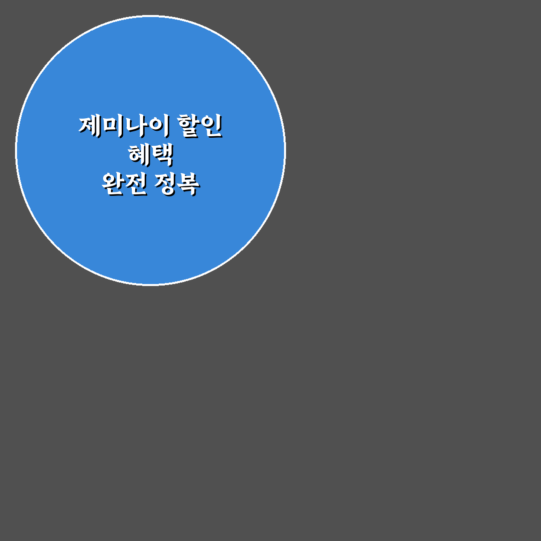 제미나이 구독 할인 꿀팁과 혜택 쉽게 알려드려요