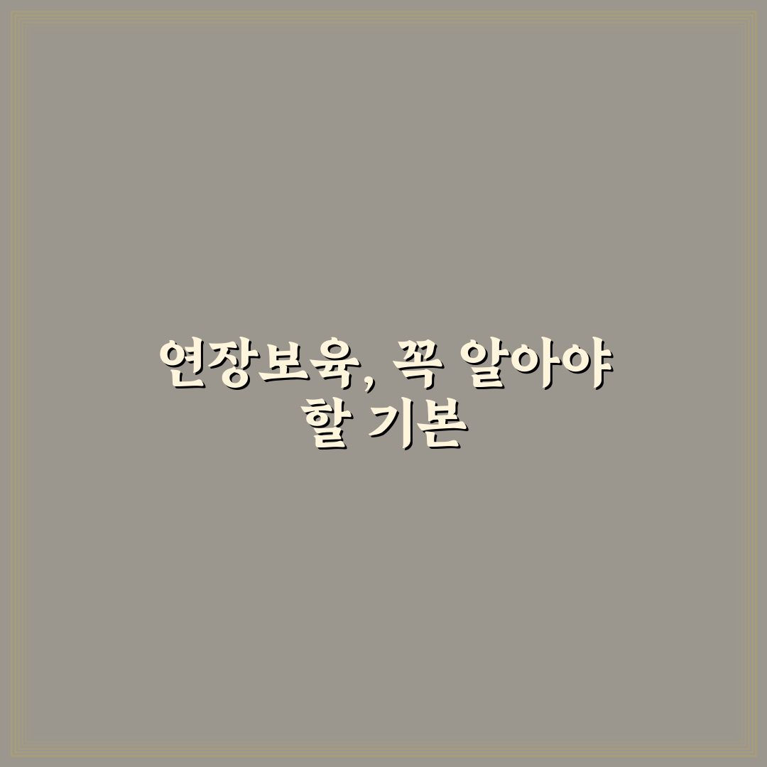 복지로 연장보육신청 방법과 꿀팁 쉽게 정리