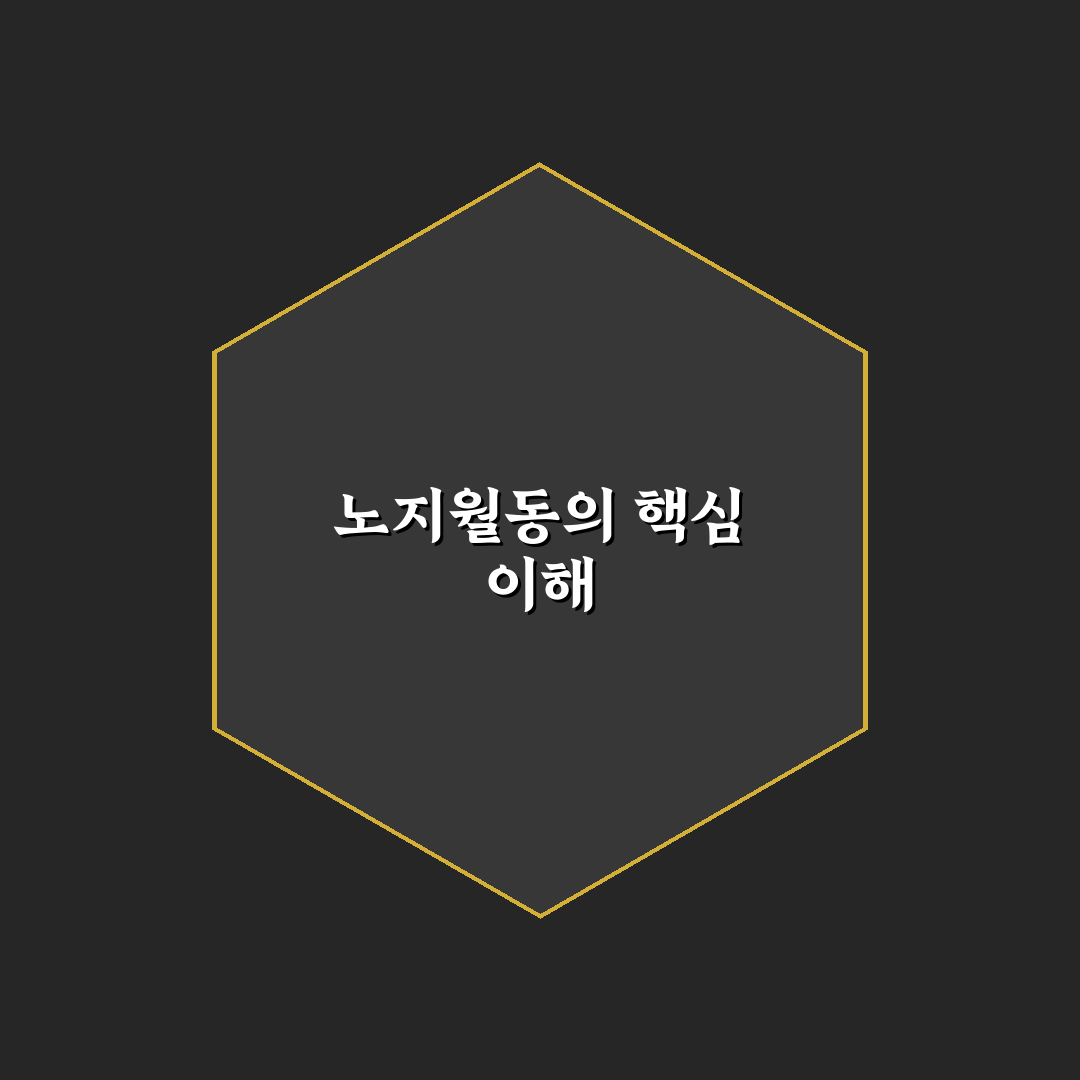 애니시다 노지월동 준비와 관리 꿀팁 정리