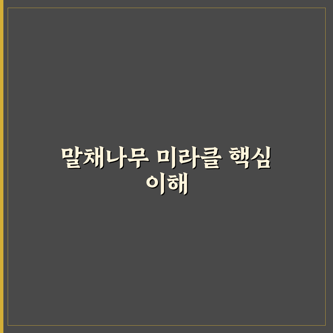 말채나무 미라클 효과와 사용법 꿀팁 알려드려요