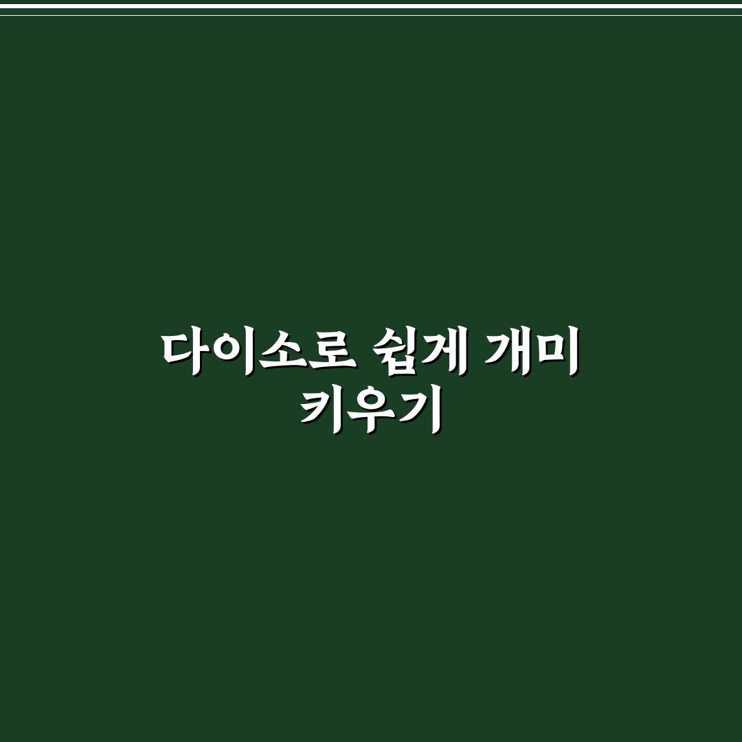 다이소 개미키우기 초보자를 위한 꿀팁 정리
