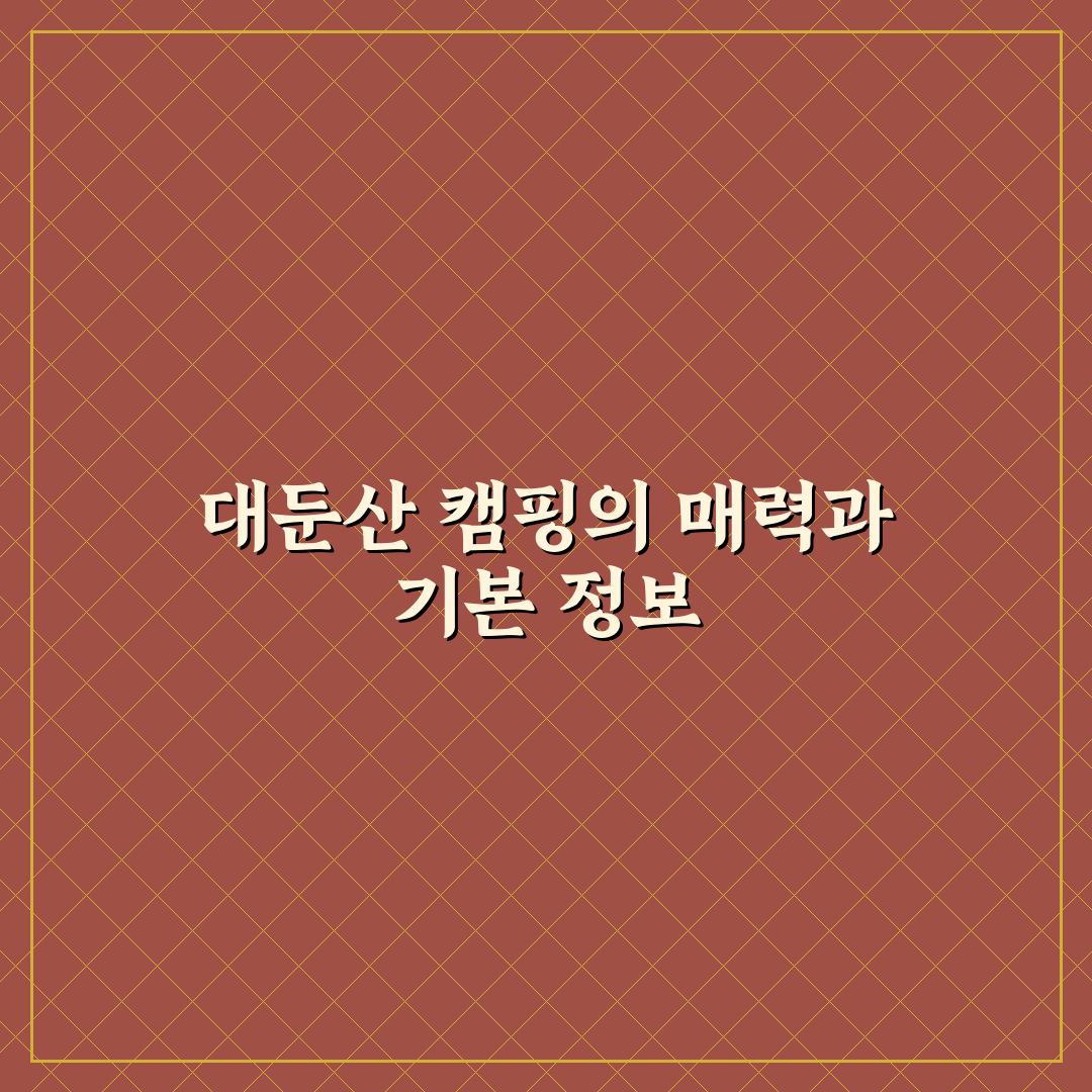 대둔산 캠핑펜션 추천과 이용 꿀팁 알려드려요