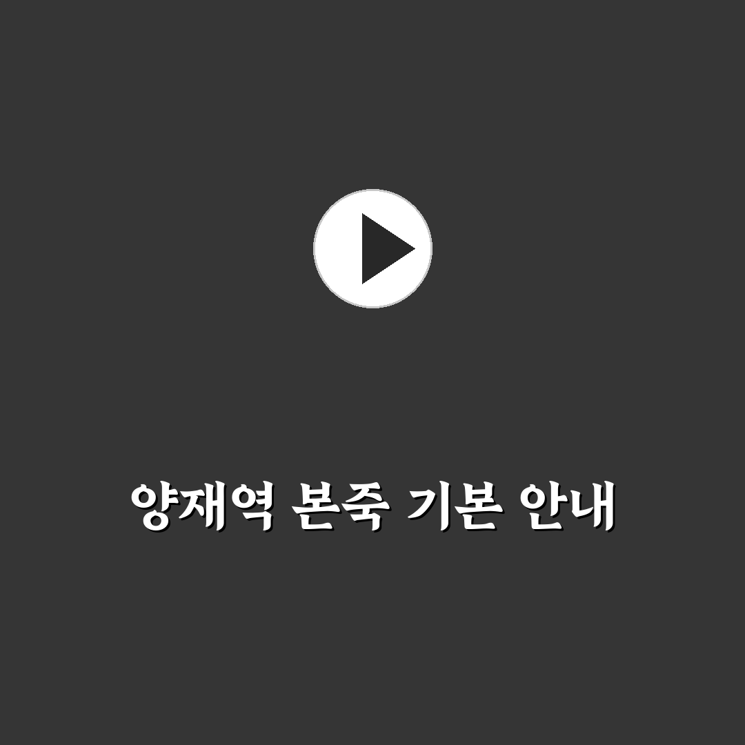 양재역 본죽 이용 꿀팁과 메뉴 후기 정리