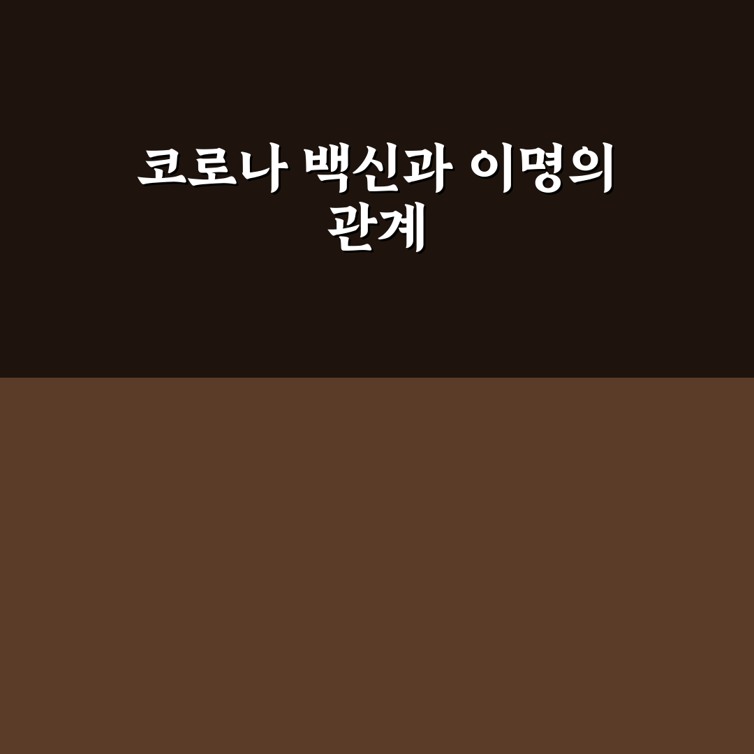 코로나 백신 이명 증상과 대처법 꿀팁 알려드려요