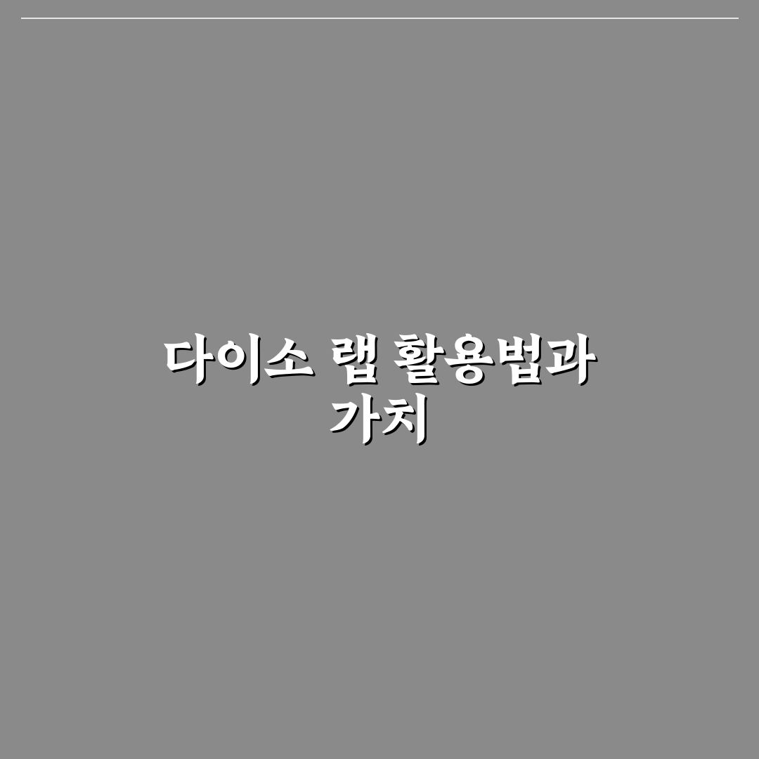 다이소 샌드위치 랩 사용법과 보관 꿀팁 정리