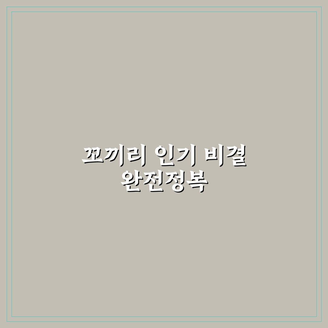유튜버 꼬끼리 초보자를 위한 채널 운영 꿀팁 정리