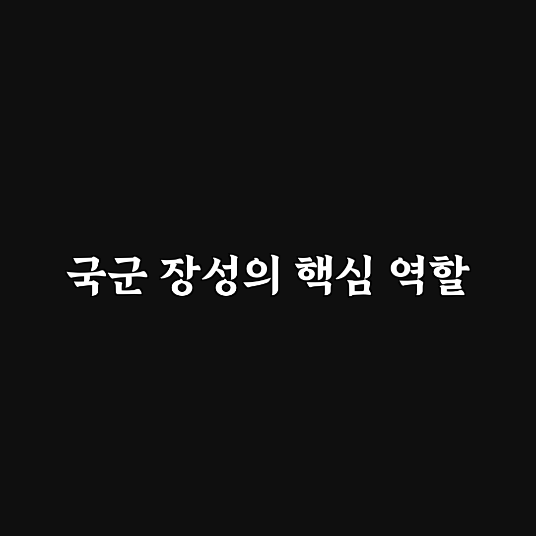 대한민국 국군 장성급 장교 이해를 돕는 기본 정보 정리
