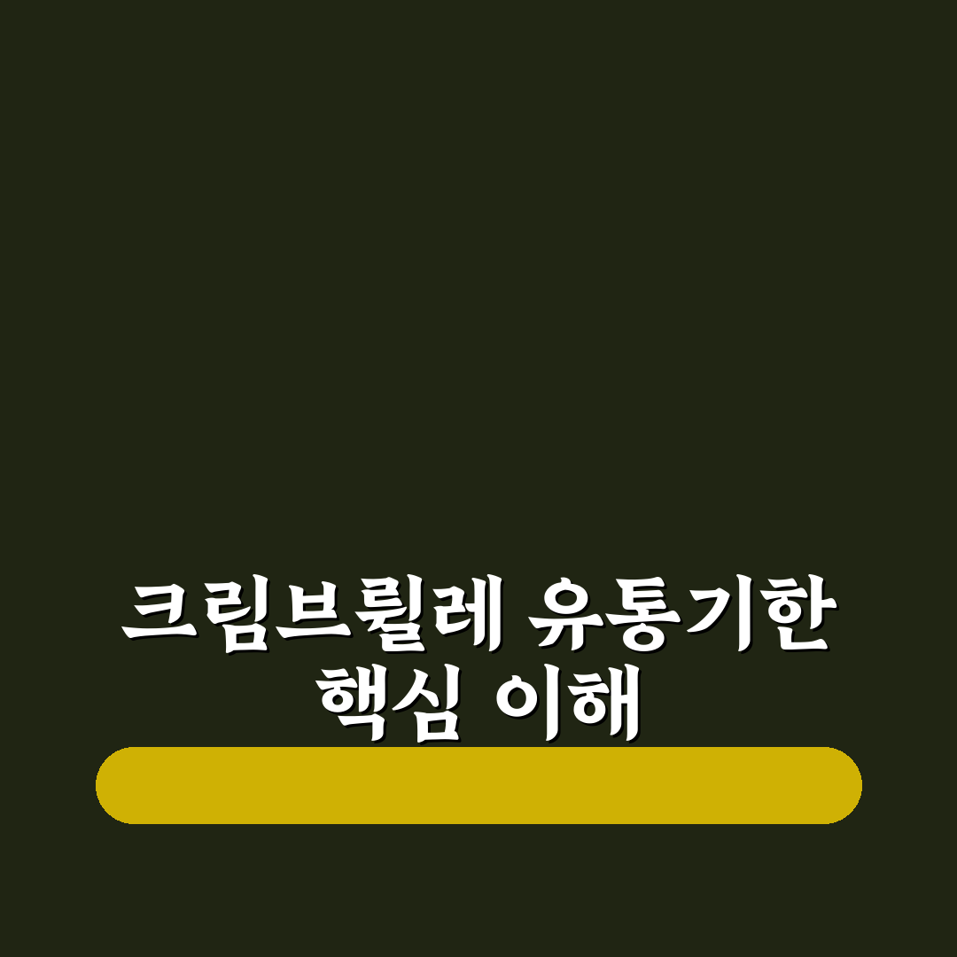코스트코 크림브륄레 유통기한과 보관 꿀팁 알려드려요