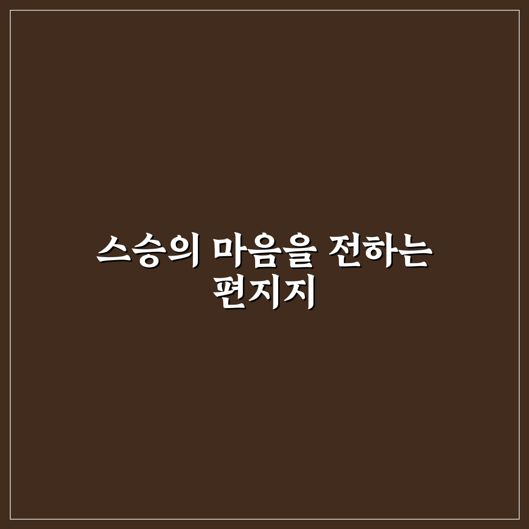 스승의 날 편지지 도안 추천과 활용 꿀팁 모음