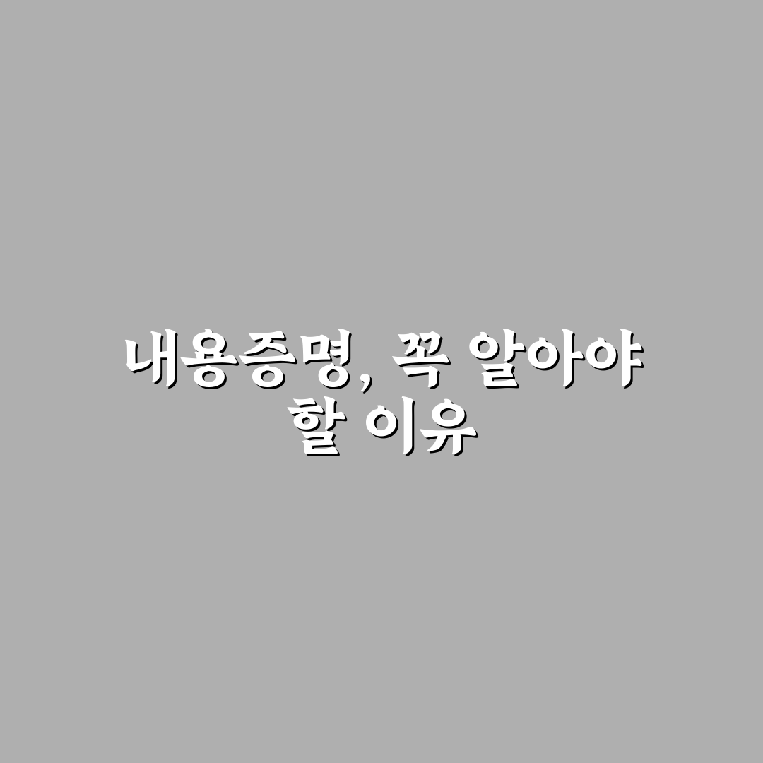 우체국 내용증명 조회 방법과 꿀팁 쉽게 정리하기